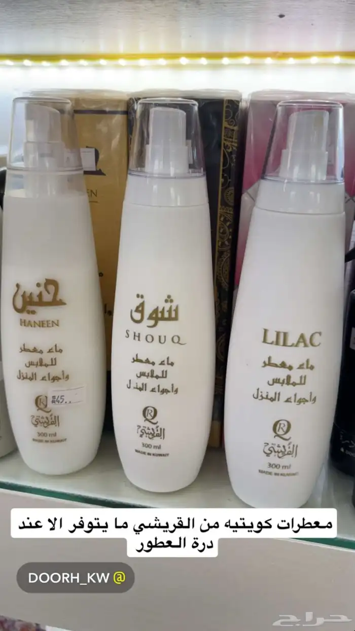 عطور وبخور ومباخر حايل وعطور اطياب المرشود 9