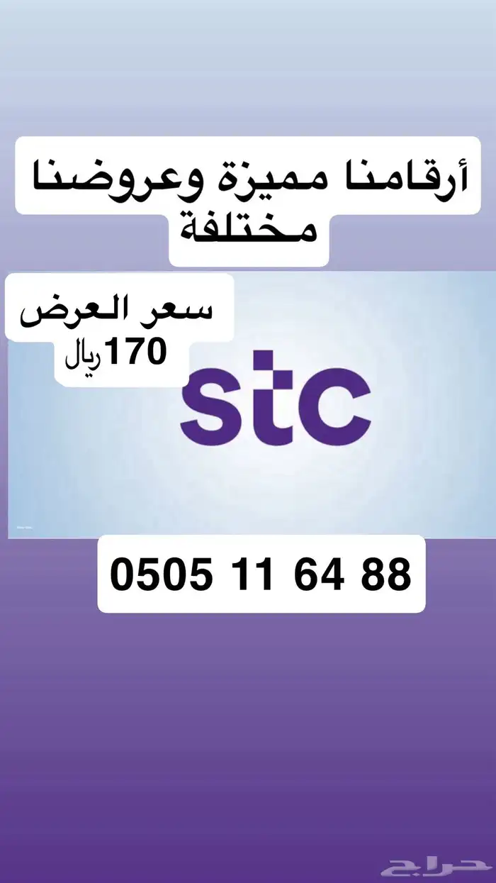 أرقام مميزة من الإتصالات السعودية سوا هايبرد ( تميز برقمك ) 3