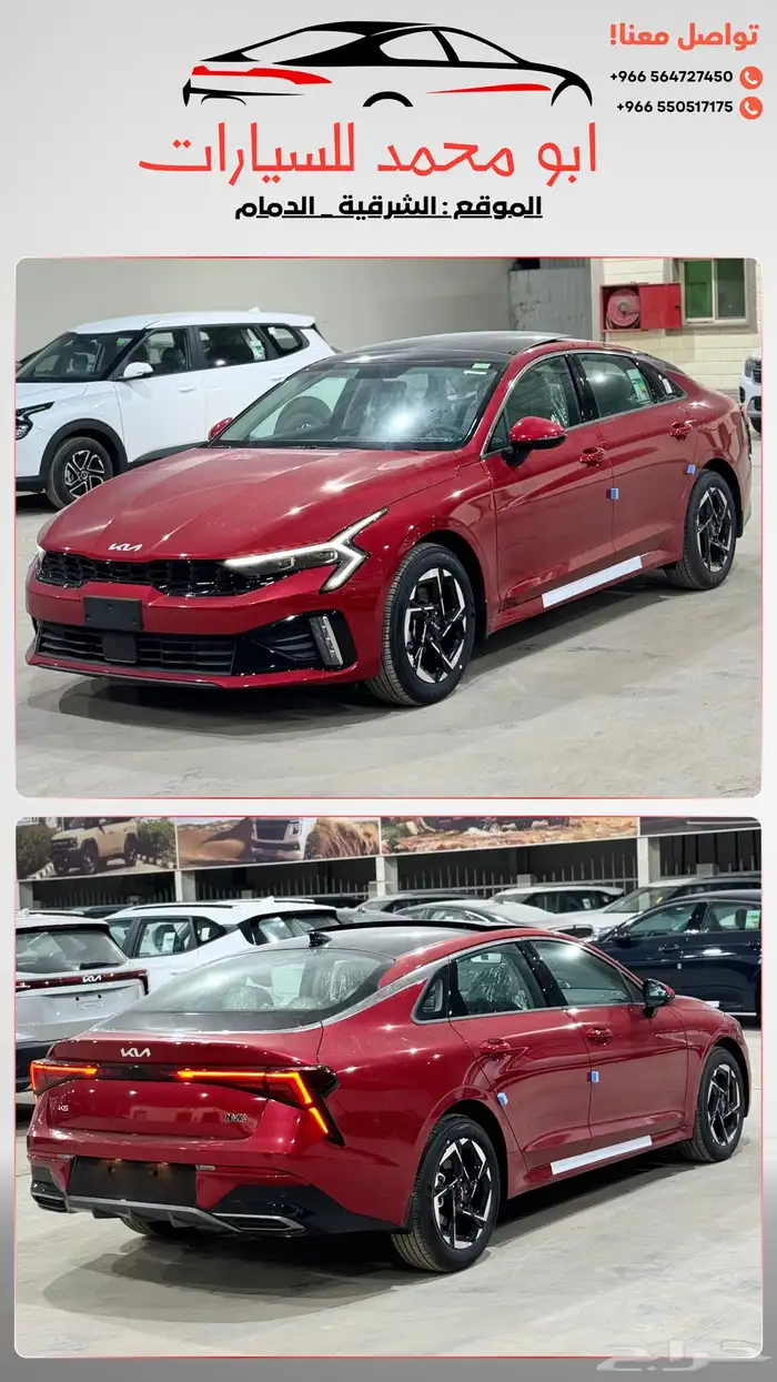 كيا K5 2026 فل كامل جديد اصفار اقل سعر 30