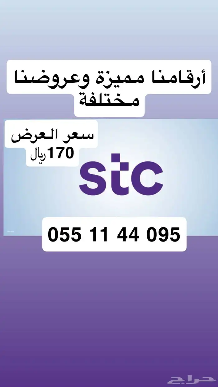 أرقام مميزة رقم مميز من STC وعروضنا مناسبة للجميع 1