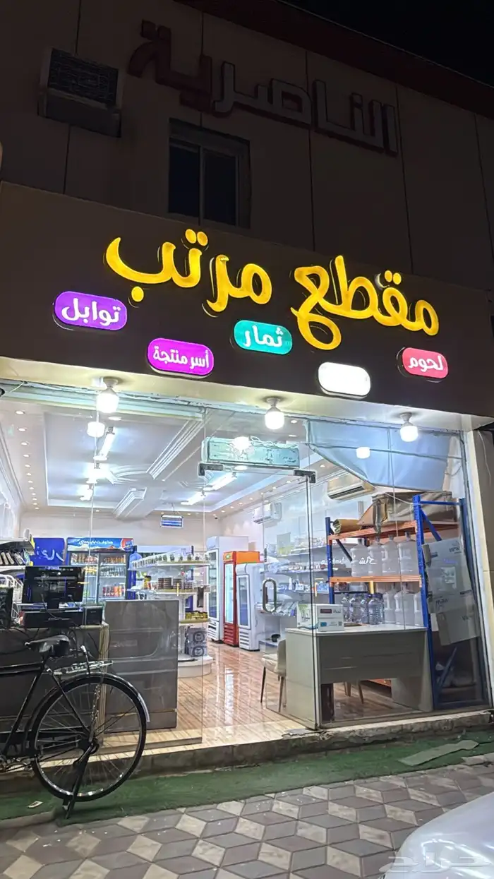 للتقبيل محل مقطع مرتب الحصين جاهز وشغال ومتكامل 0