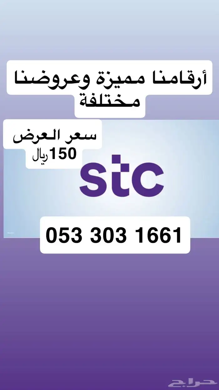 أرقام مميزة من الاتصالات السعودية سوا عرووضنا غيير 4