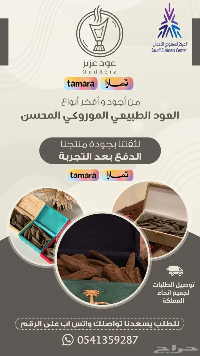 عود طبيعي محسن مروكي موروكي عود تايقر توزيعات هدايا سبح 13