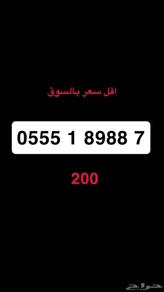 ارقام مميزة من شركة الاتصالات السعودية STC 1