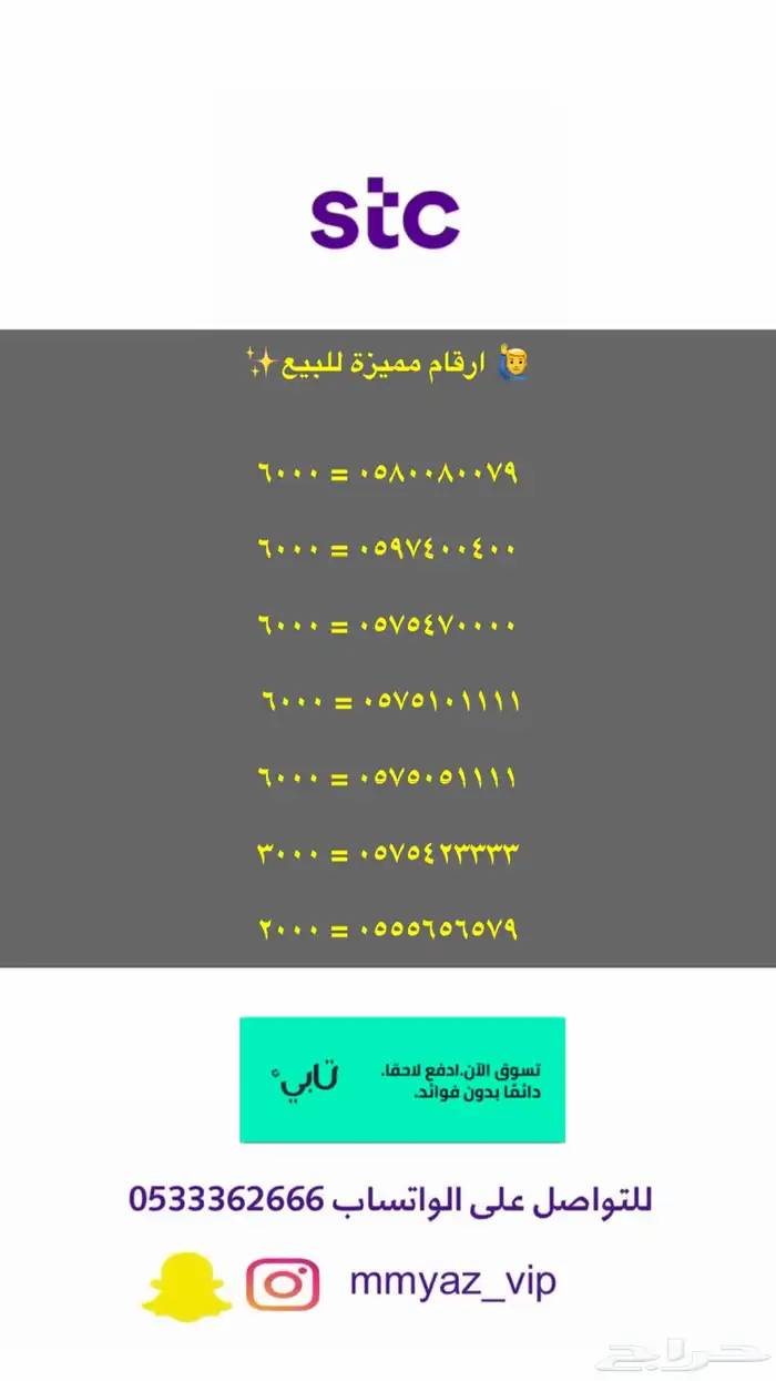 ارقام مميزة وتقدر تشتريها اقساط تابي 1