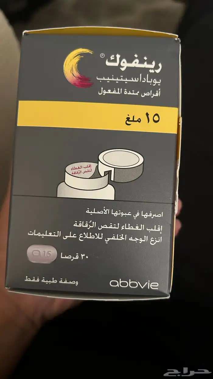 دواء رينفوك جديد غير مستعمل 0