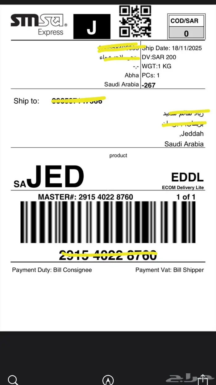 بوليصة شحن ارامكس وسمسا وتوصيل لباب العميل في اقل وقت 0