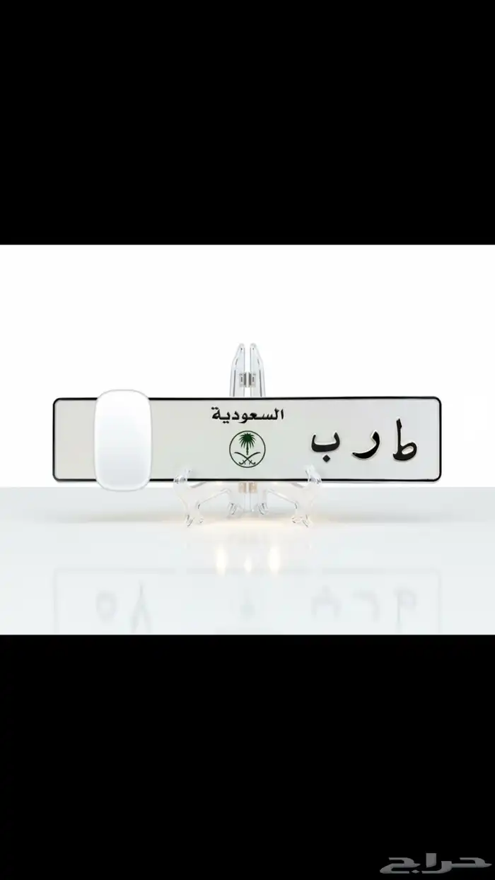 لوحه مميزه ومصدر نادر رقمين (تم البيع) 0