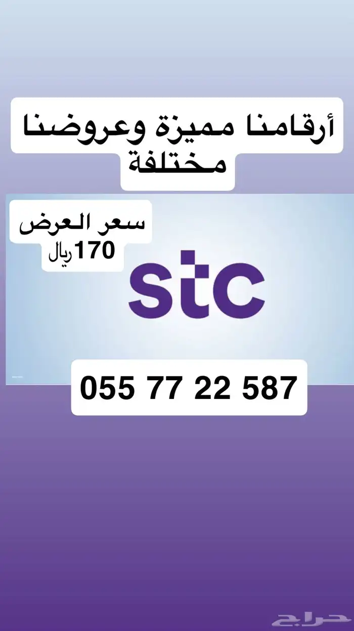 أرقام مميزة من الإتصالات السعودية سوا هايبرد ( تميز برقمك ) 0