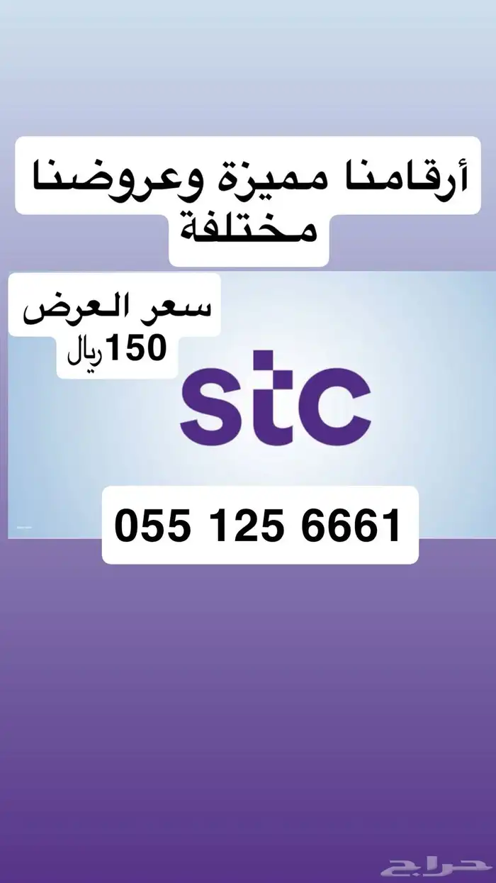 أرقام مميزة من الاتصالات السعودية سوا عرووضنا غيير 6
