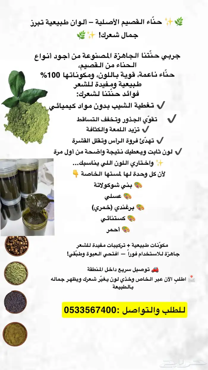 مَخزن الجَمال والعناية الطبيعي 2