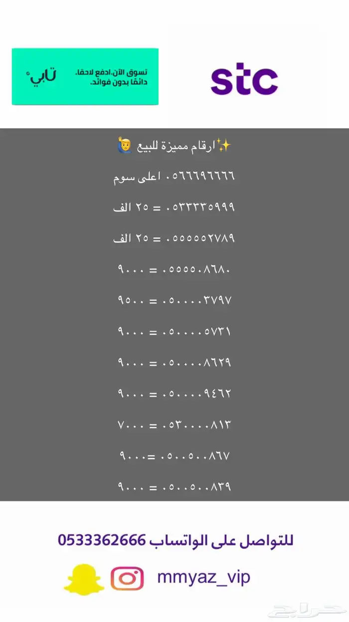 ارقام مميزة وتقدر تشتريها اقساط تابي 0