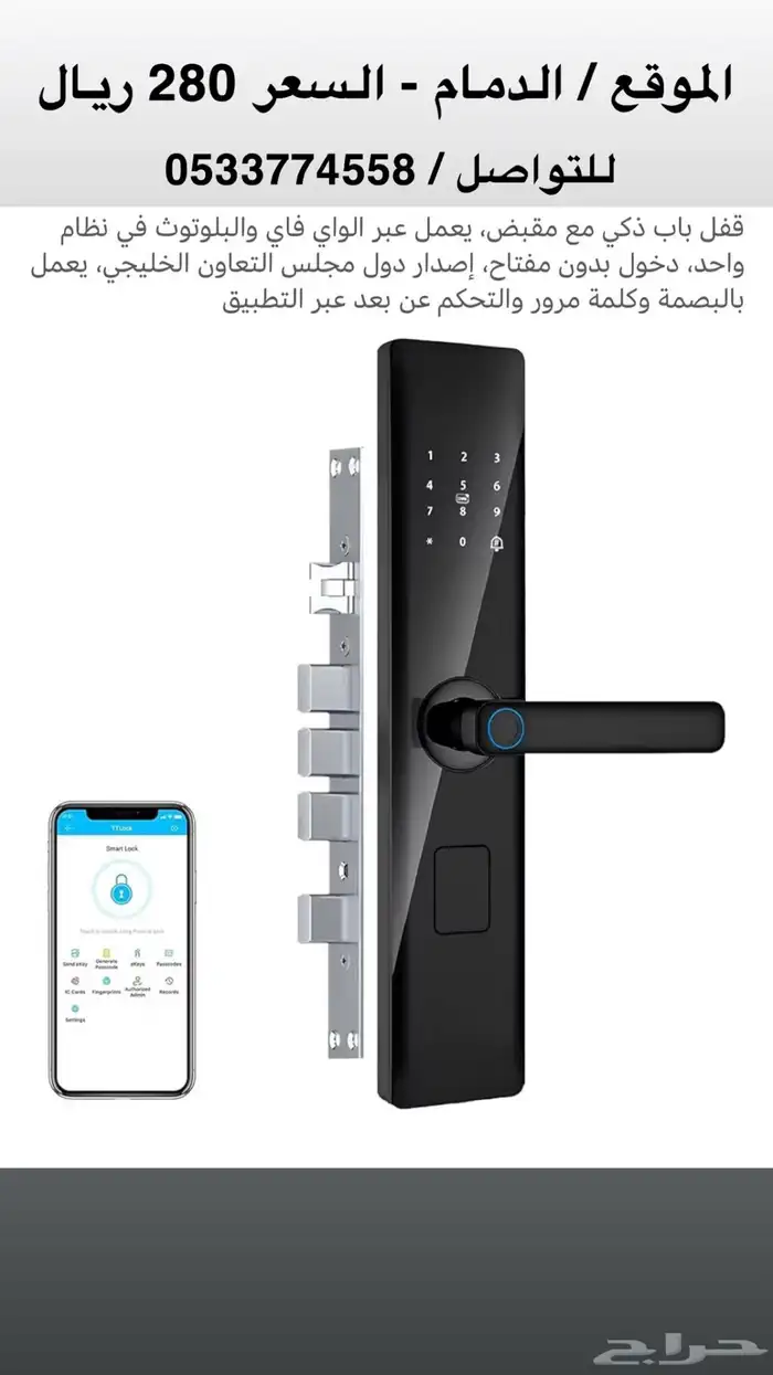 جهاز دخول ذكي 0