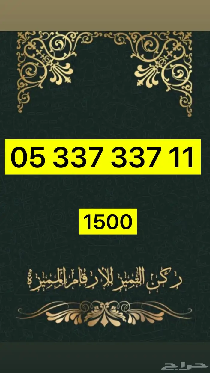 ارقام مميزة 36