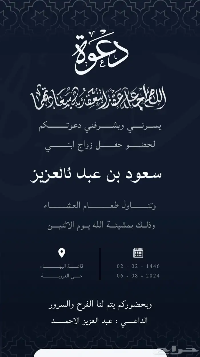 دعوات زواجات و مناسبات 4