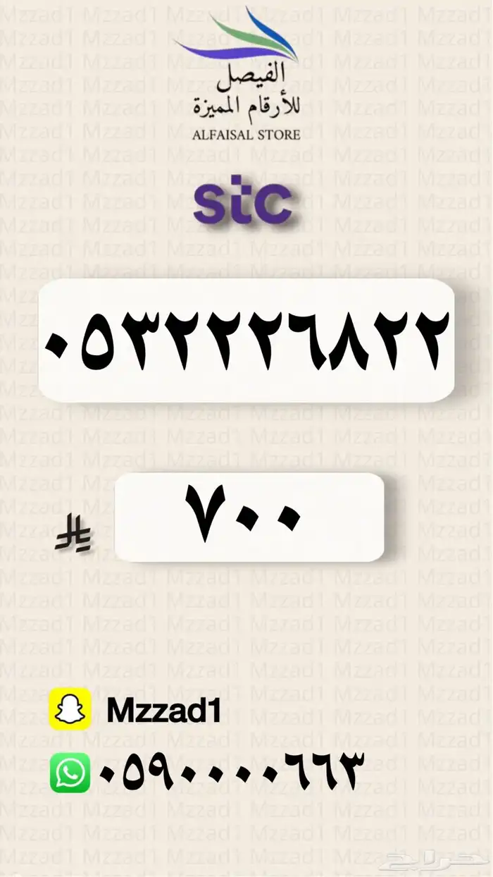 رقم مميز أرقام مميزه 62