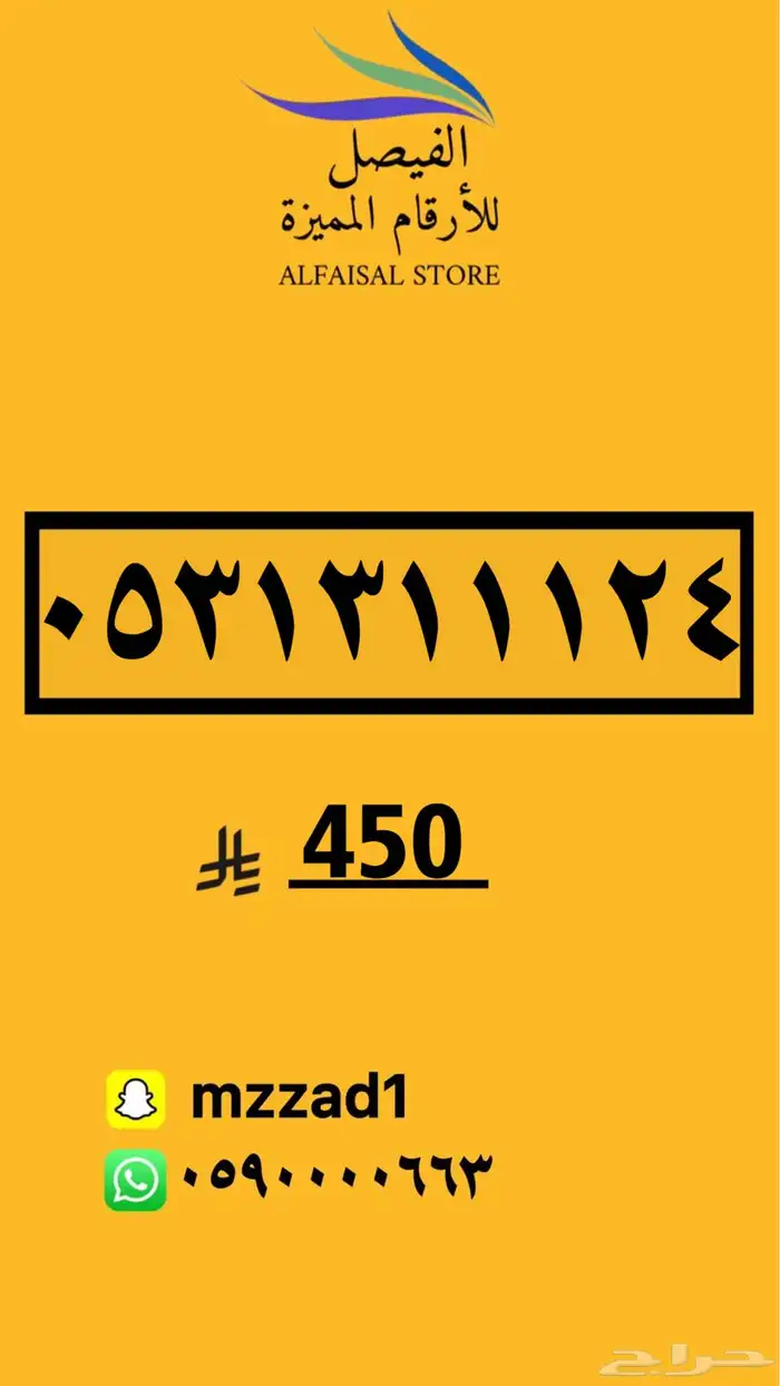 رقم مميز أرقام مميزه 4