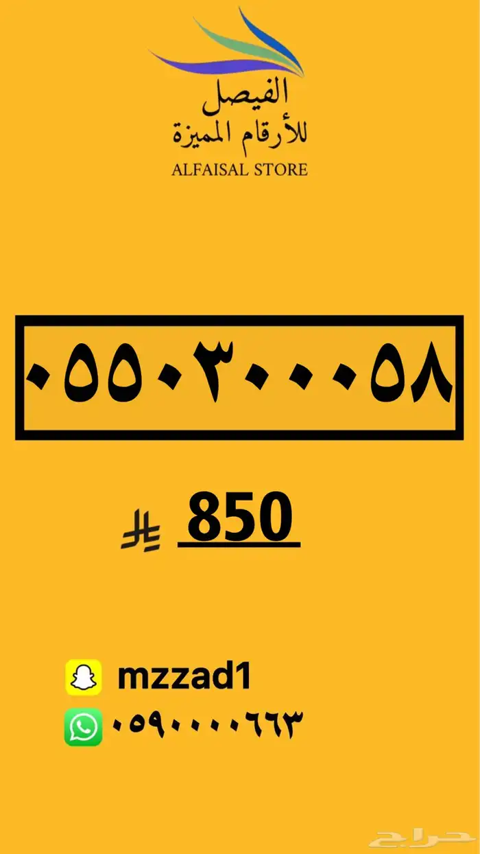 رقم مميز أرقام مميزه 13