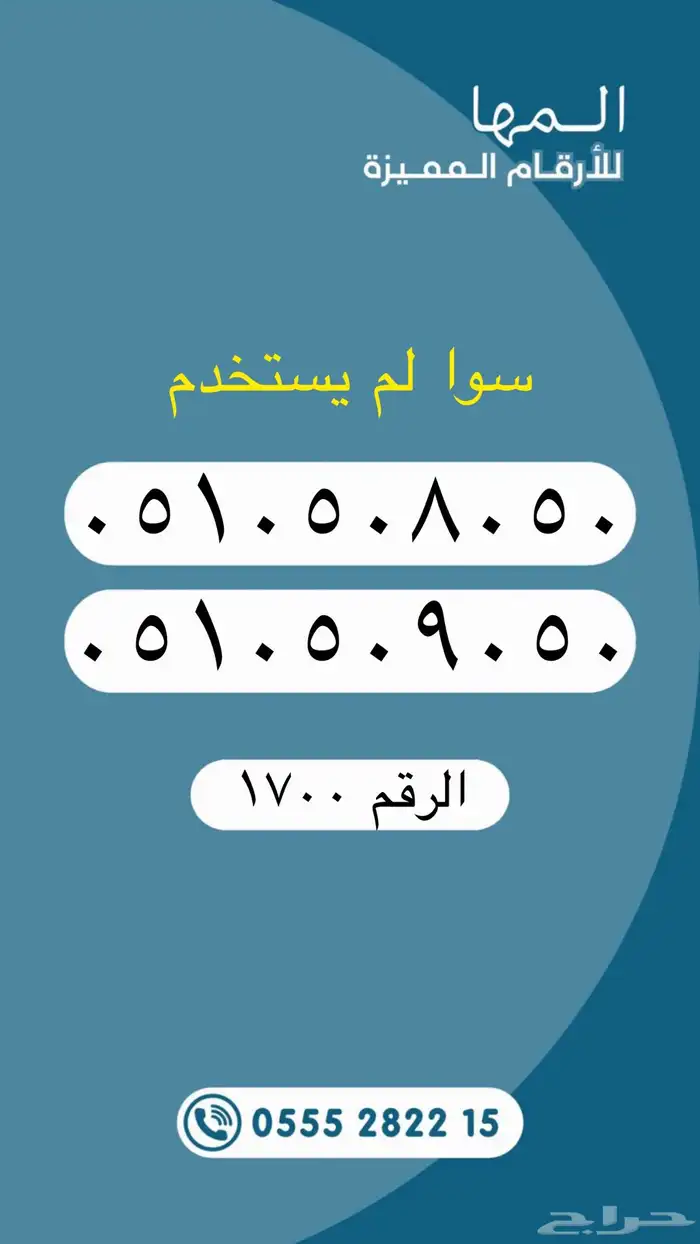 أرقام مميزة لتنازل من الاتصالات السعودية STC 10