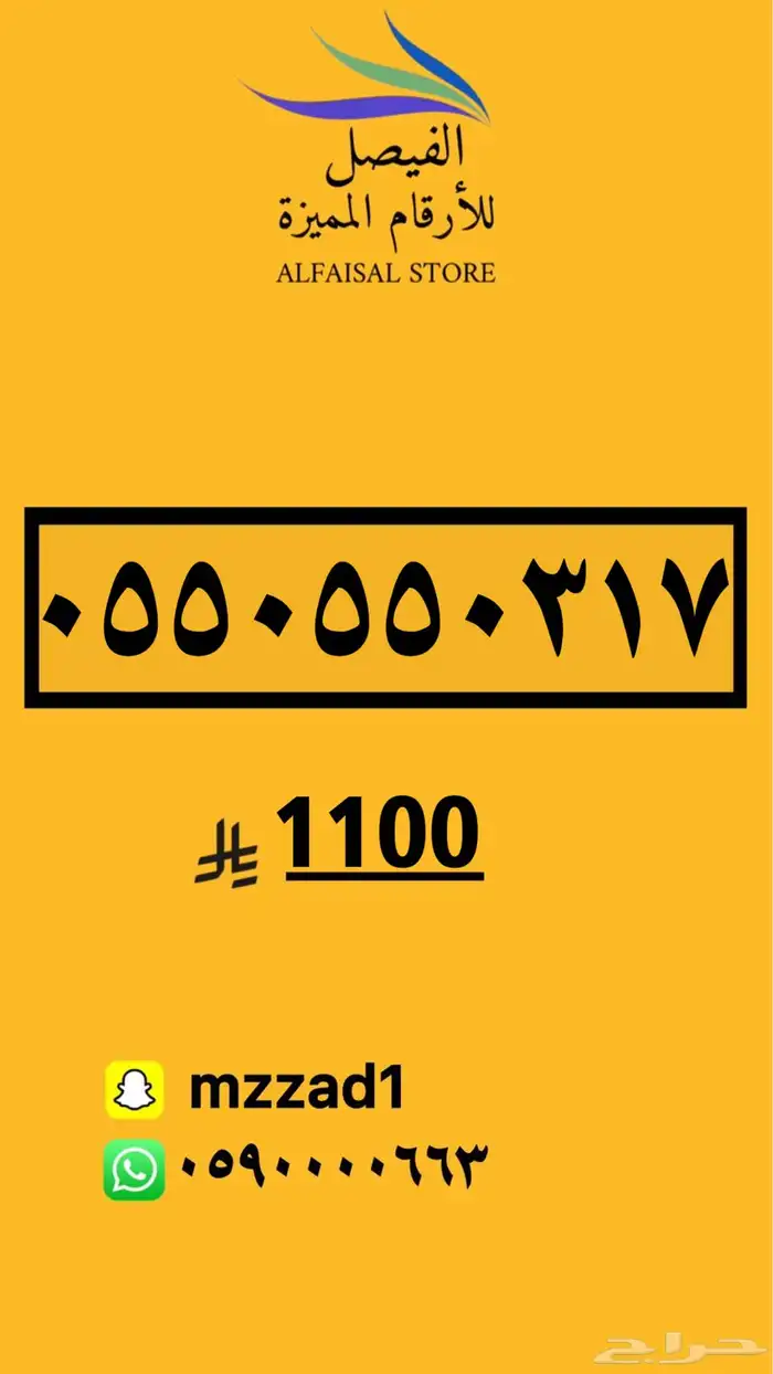 رقم مميز أرقام مميزه 11