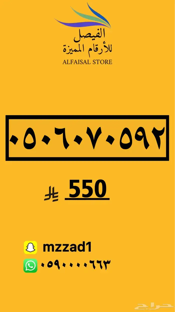 رقم مميز أرقام مميزه 19