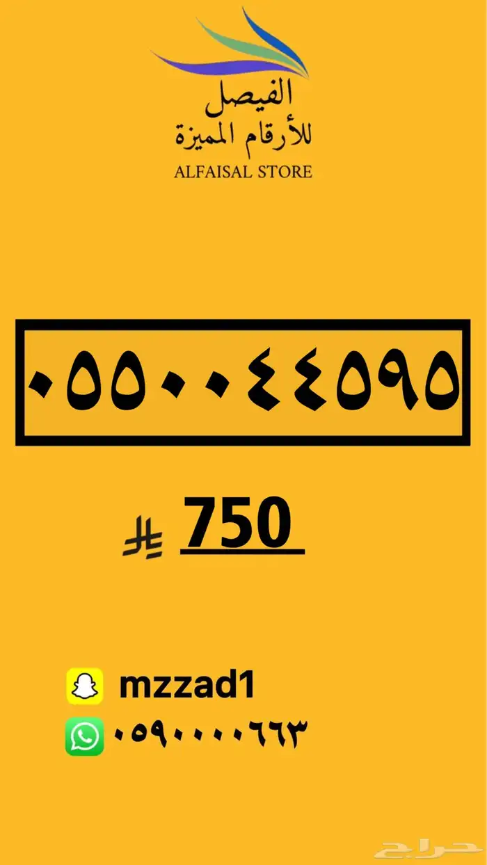 رقم مميز أرقام مميزه 10