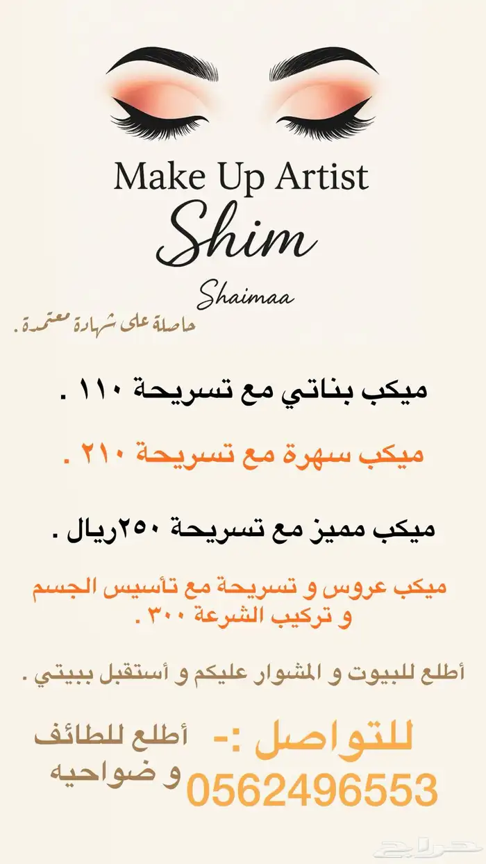 ميكب أرتست الطايف 0