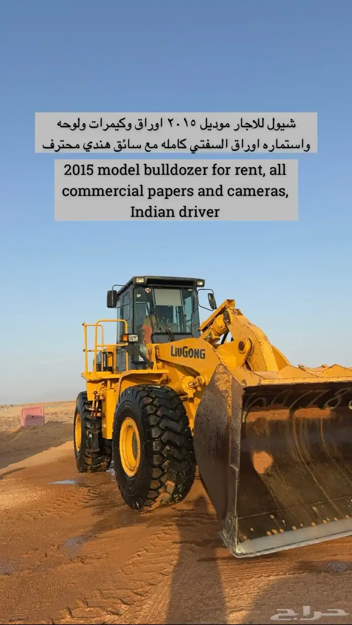 معداة للاجار في أنحاء المملكه 7