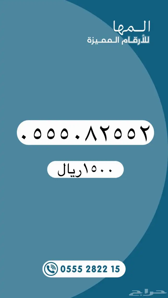 أرقام مميزة لتنازل من الاتصالات السعودية STC 8