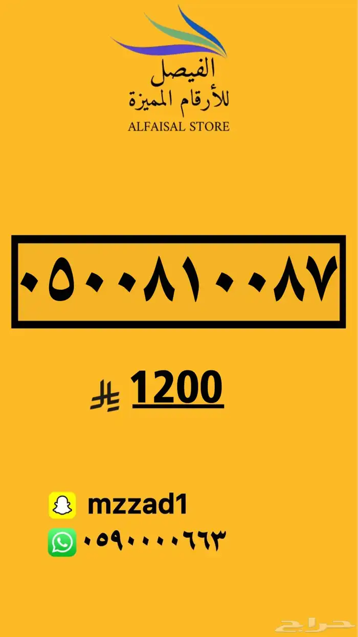 رقم مميز أرقام مميزه 2