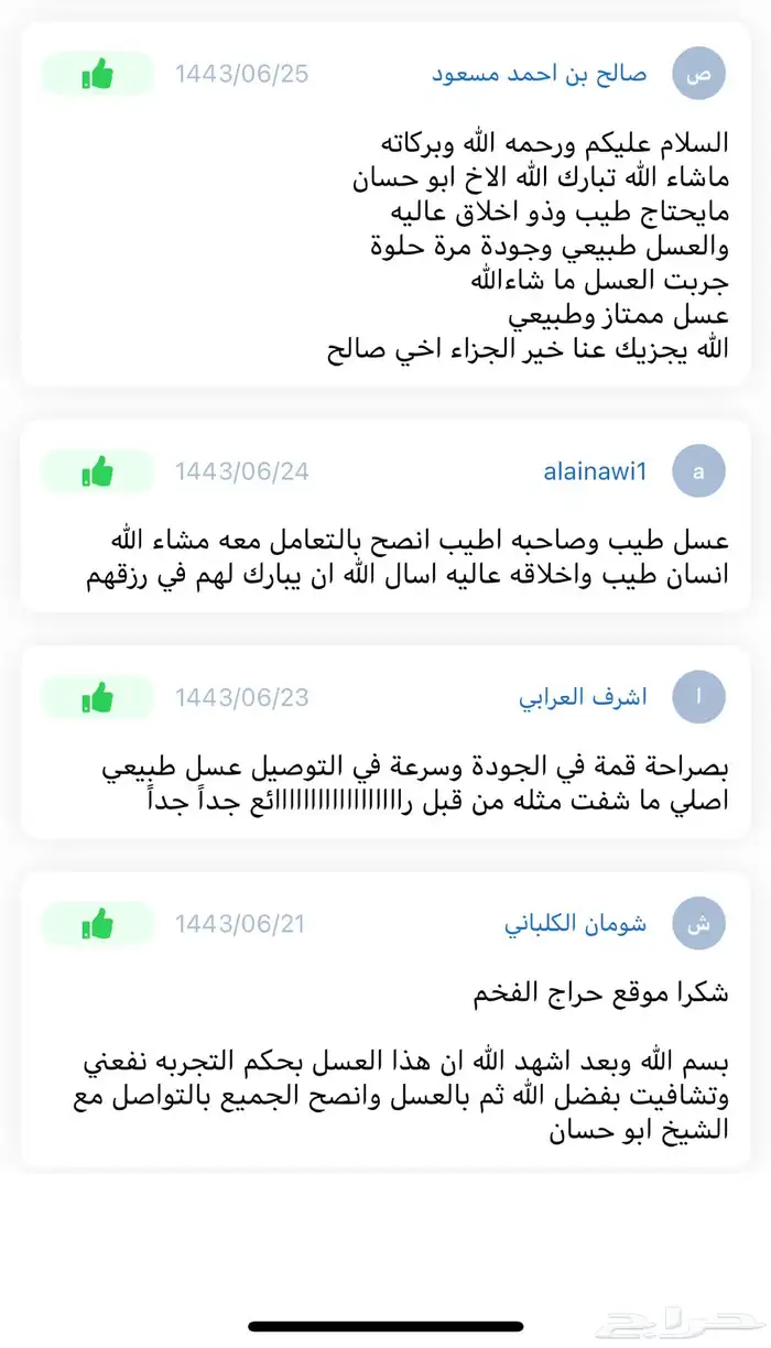 عسل طبيعي ويوجد شحن مجانا  إلى الجوف والقريات وسكاكا 76