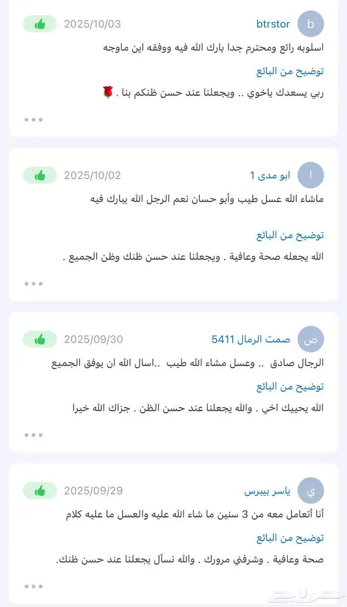 عسل طبيعي ويوجد شحن مجانا  إلى الجوف والقريات وسكاكا 14