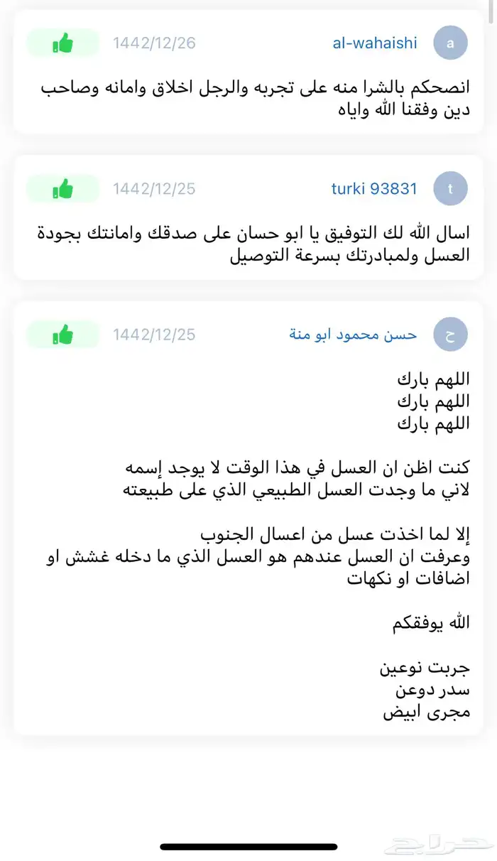 عسل طبيعي ويوجد شحن مجانا  إلى الجوف والقريات وسكاكا 65