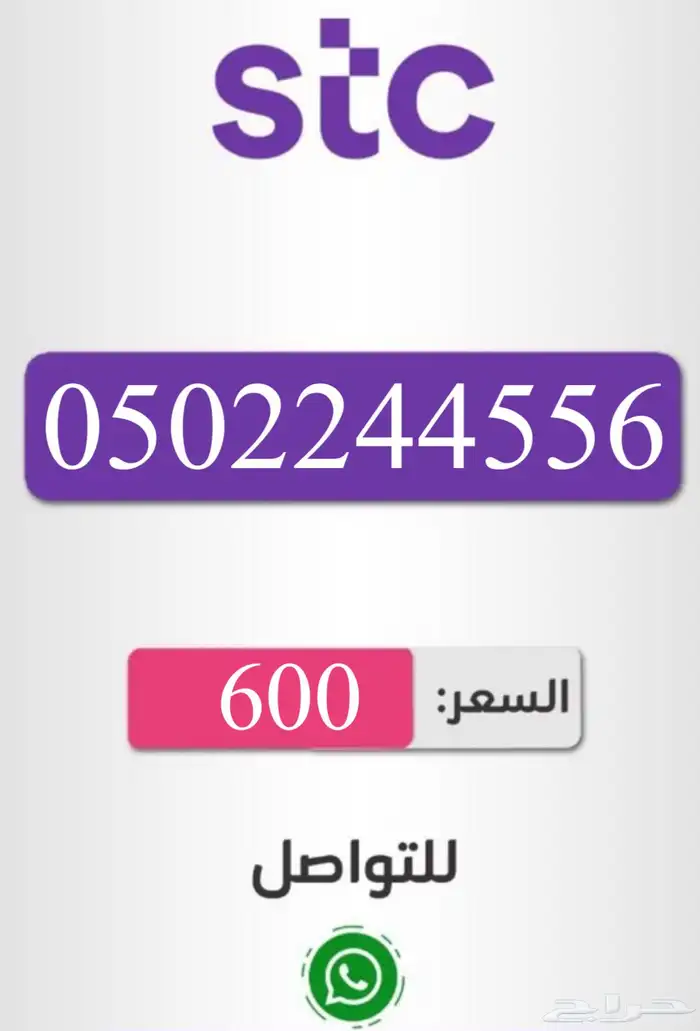 أرقام سوا شحن باسعار مناسبه للجميع 2