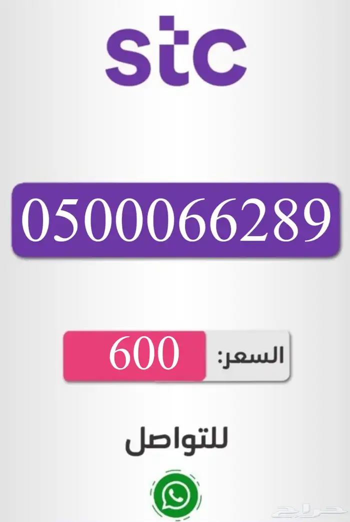 أرقام سوا شحن باسعار مناسبه للجميع 5