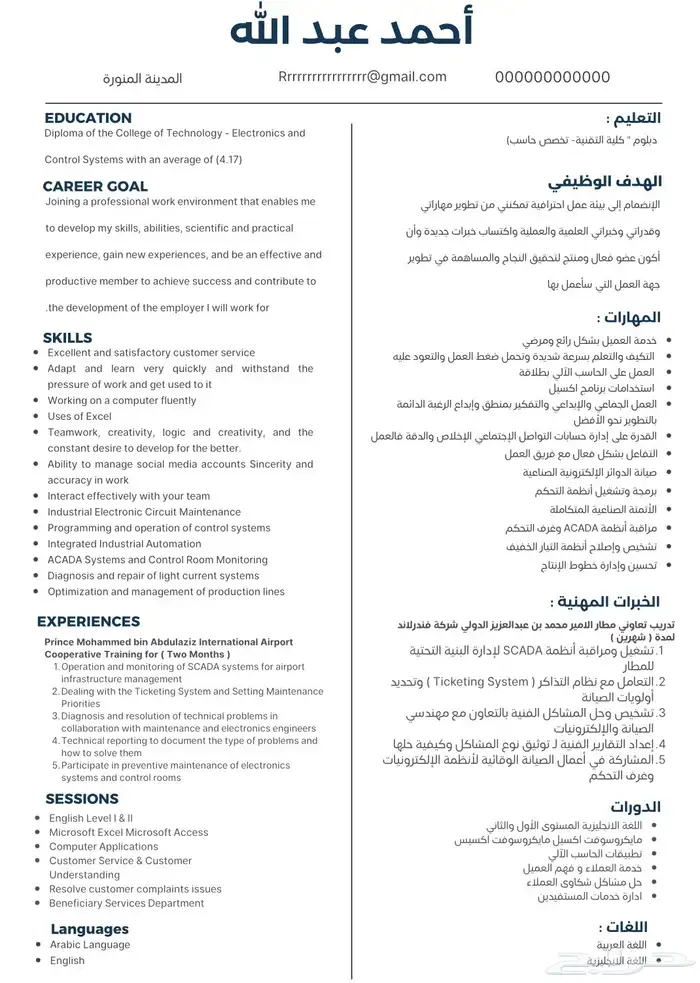 سيرة ذاتية بالنظام الحديث ats 1