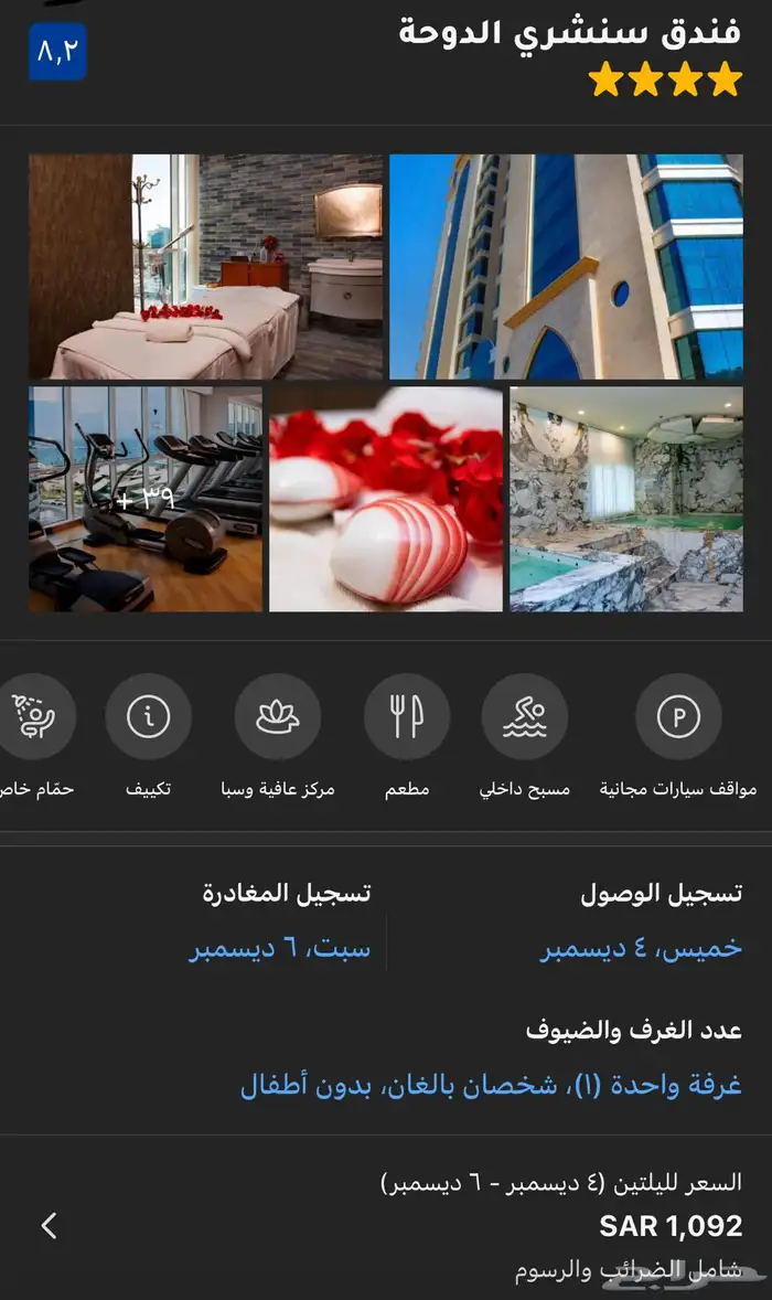 فندق الدوحة قطر اليوم وبكره خميس وجمعه الدوحه 0