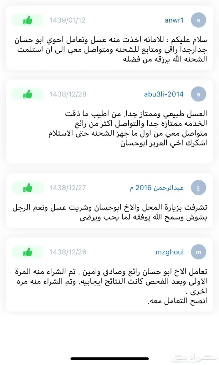 عسل طبيعي ويوجد شحن مجانا  إلى الجوف والقريات وسكاكا 44