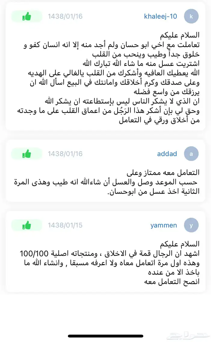 عسل طبيعي ويوجد شحن مجانا  إلى الجوف والقريات وسكاكا 23