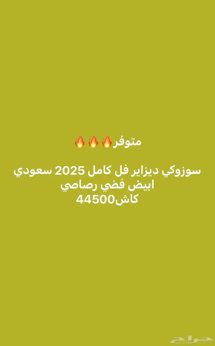 ديزاير 2026 - 2025 0