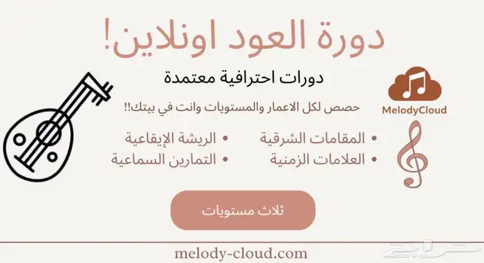 تعليم عود اونلاين 0