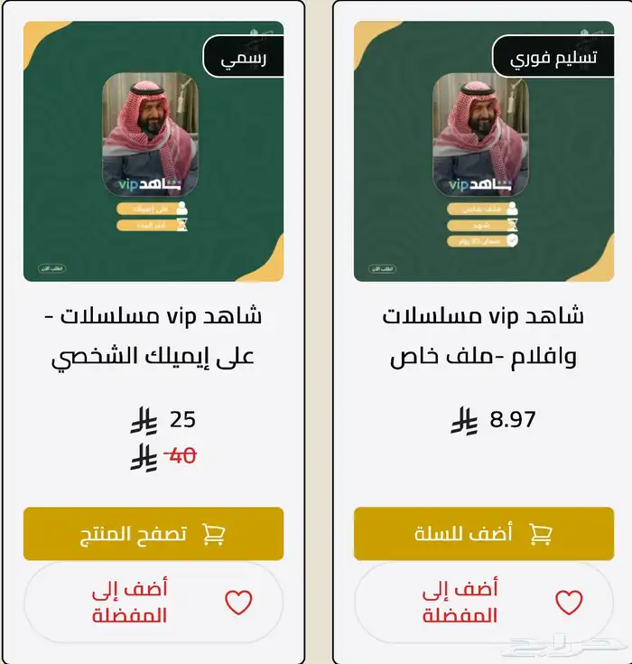 اشتراك شاهد vip ملف خاص فيك ب 8 0