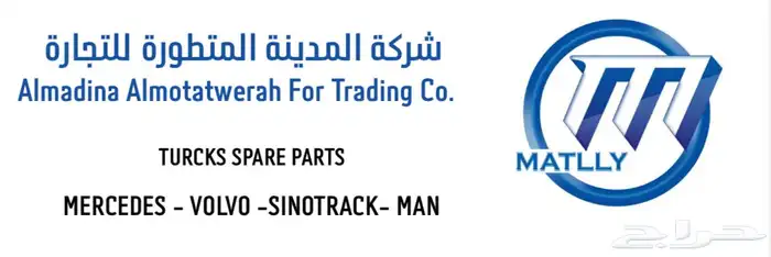 شركة المدينة المتطورة للتجارة لبيع قطع غيار الشاحنات 1