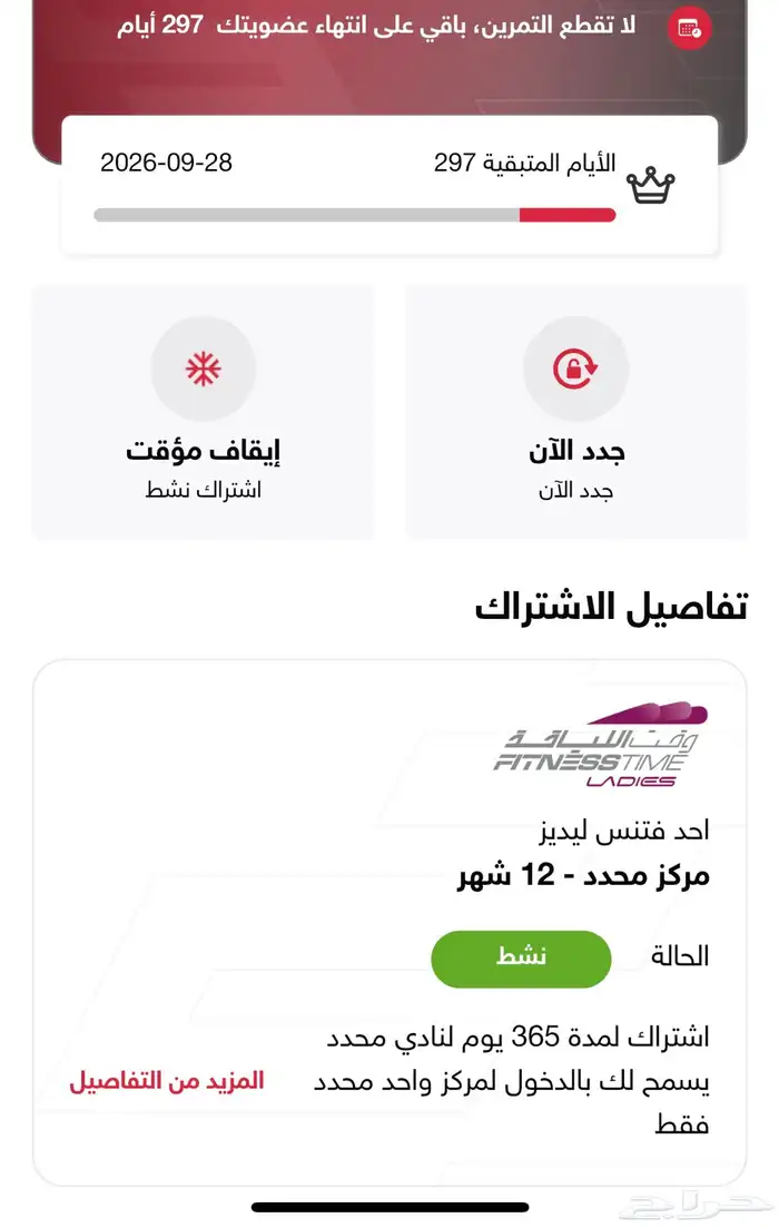 اشتراك فتنس تايم ليديز حي احد الدمام 0