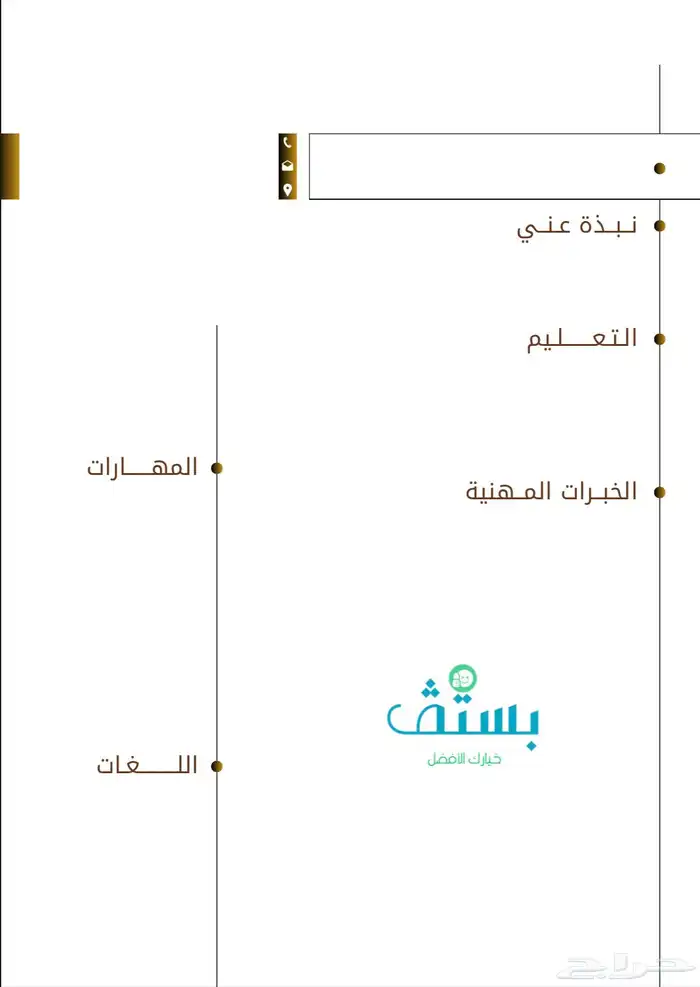 سيرة ذاتية 4