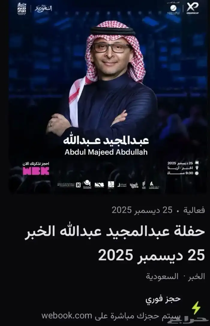 حفلة عبدالمجيد عبدالله 0