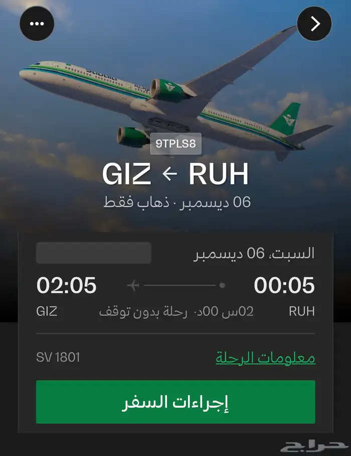 تذكرة طيران من الرياض الى جازان يوم السبت 6 ديسمبر 0