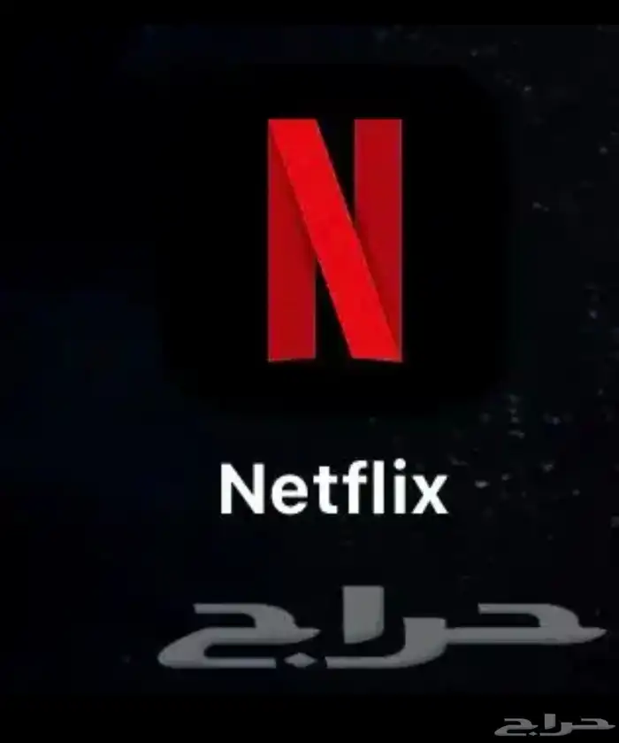 حسابات شاهد و نتفلكس و يوتيوب بريميوم و سناب بلس 2