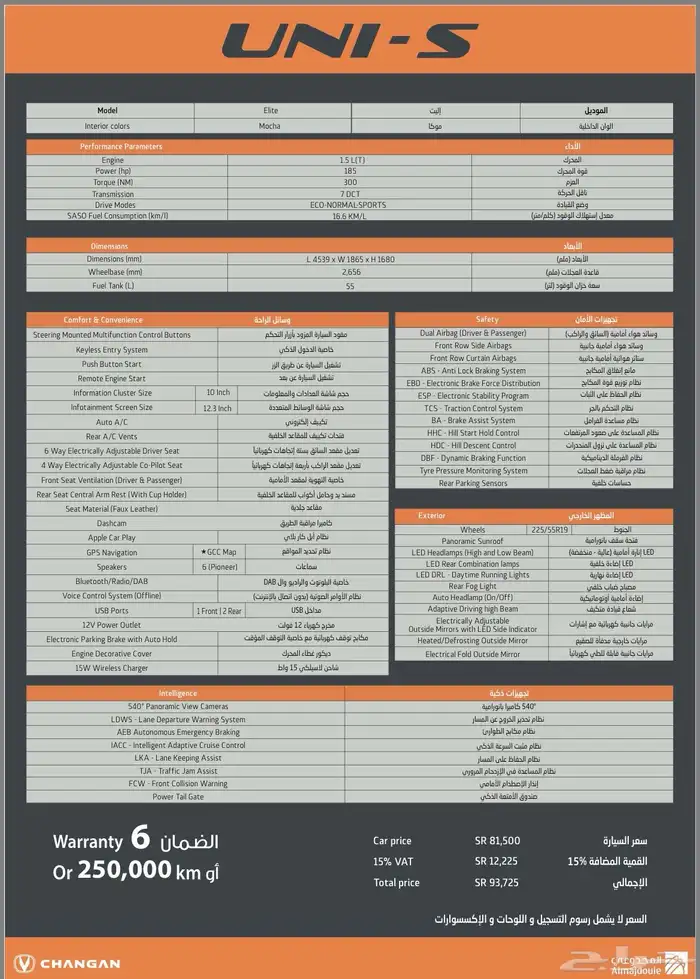 Changan 2026 UNI-S 1.5T Elite شانجان 30