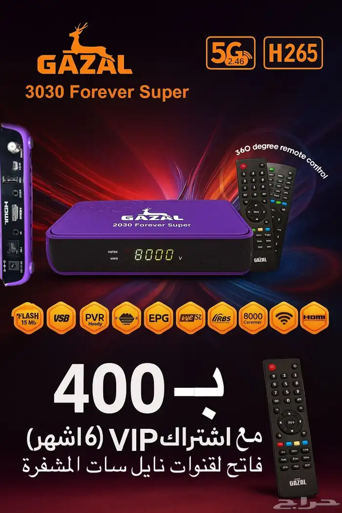 رسيفر العزال 3030 مع اشتراك vip (6اشهر ) 0